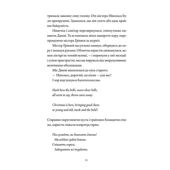 Книга Прилетіла ластівочка - Ірен Роздобудько Видавництво Старого Лева (9789664486481) изображение 9