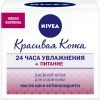 Крем для лица Nivea Дневной Красивая Кожа для сухой кожи 50 мл (4005900417558)