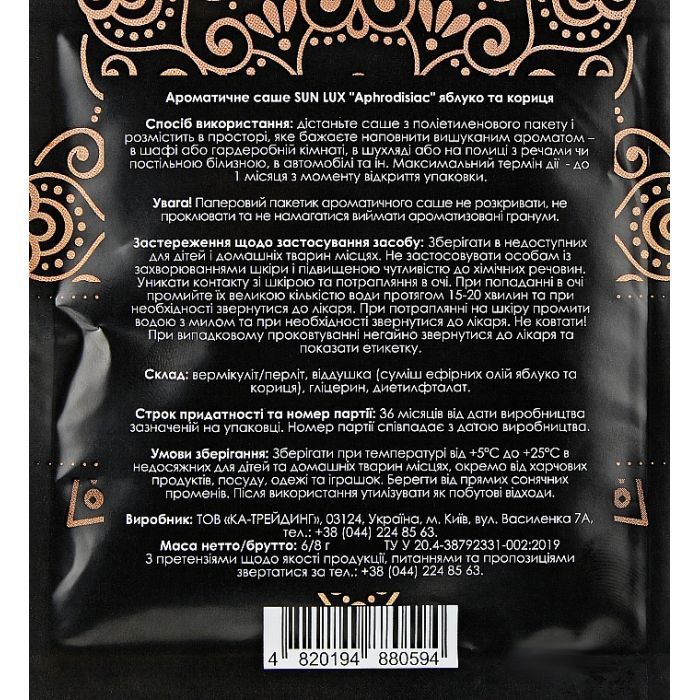 Ароматическое саше Sun Lux Aphrodisiac Яблоко и корица (4820194880594) изображение 2