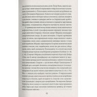 Книга Захар Беркут - Іван Франко Фоліо (9789660377103) зображення 12