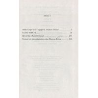 Книга Захар Беркут - Іван Франко Фоліо (9789660377103) зображення 3