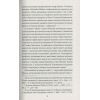 Книга Захар Беркут - Іван Франко Фоліо (9789660377103) зображення 6