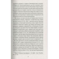 Книга Захар Беркут - Іван Франко Фоліо (9789660377103) зображення 8