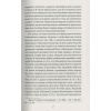 Книга Захар Беркут - Іван Франко Фоліо (9789660377103) зображення 8