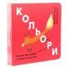 Книга Кольори. Казкова прогулянка в червоних відтінках - Мерічель Марті #книголав (9786177563722) зображення 3