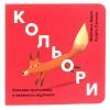 Книга Кольори. Казкова прогулянка в червоних відтінках - Мерічель Марті #книголав (9786177563722)