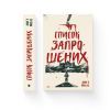 Книга Список запрошених - Люсі Фолі Видавництво Старого Лева (9786176799337) изображение 2