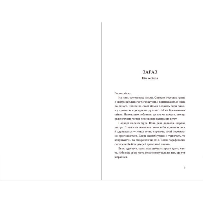Книга Список запрошених - Люсі Фолі Видавництво Старого Лева (9786176799337) изображение 3