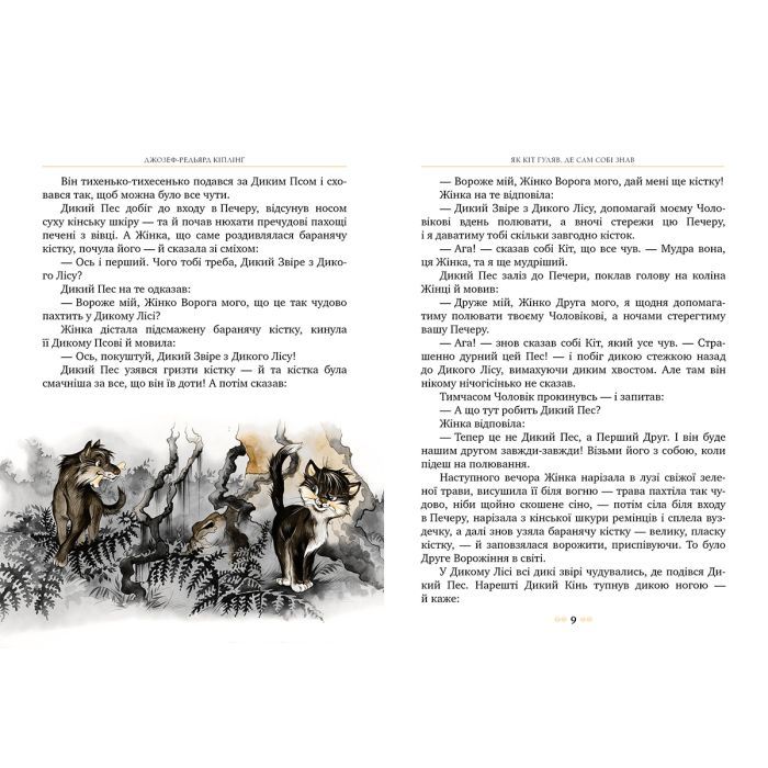 Книга Рікі-Тікі-Таві - Джозеф-Редьярд Кіплінґ Видавництво РМ (9786178248772) зображення 3