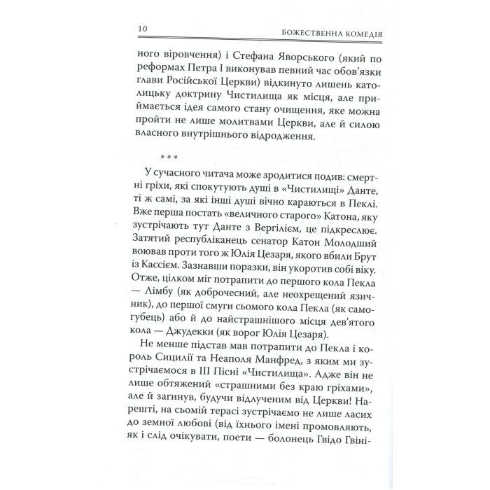 Книга Божественна комедія. Чистилище - Данте Аліг'єрі Астролябія (9786176641711/9786176642695) зображення 10