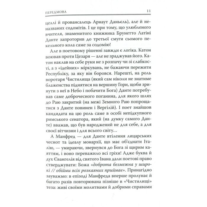 Книга Божественна комедія. Чистилище - Данте Аліг'єрі Астролябія (9786176641711/9786176642695) зображення 11