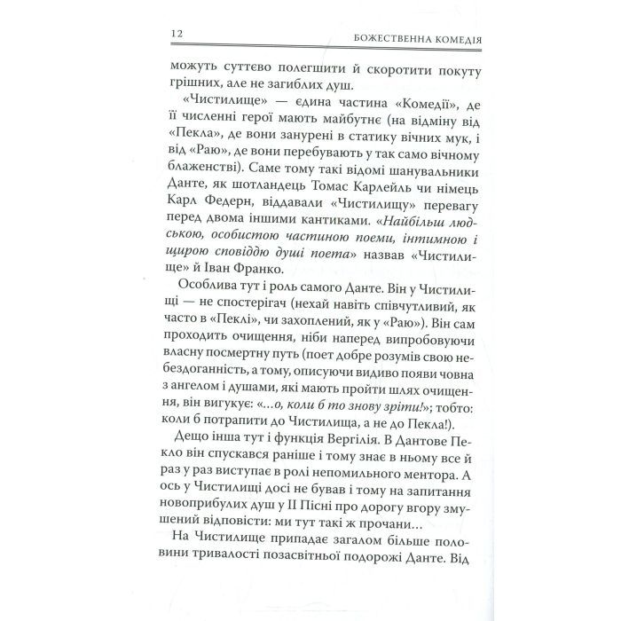 Книга Божественна комедія. Чистилище - Данте Аліг'єрі Астролябія (9786176641711/9786176642695) зображення 12