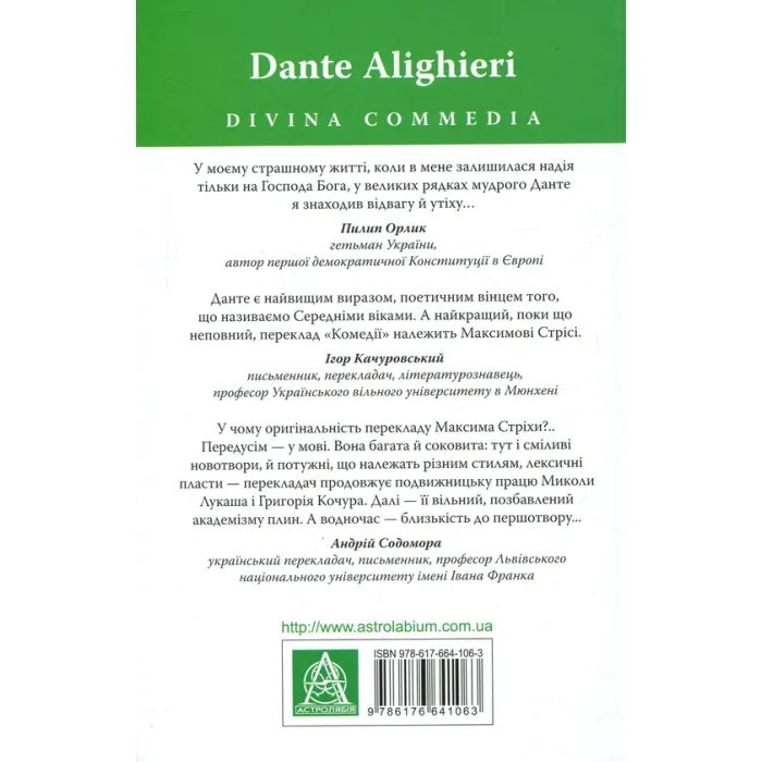 Книга Божественна комедія. Чистилище - Данте Аліг'єрі Астролябія (9786176641711/9786176642695) зображення 2