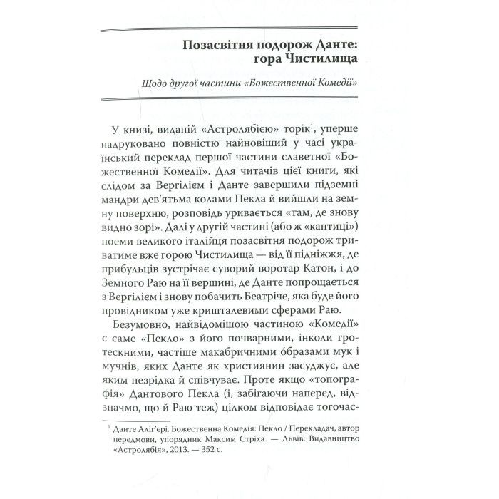 Книга Божественна комедія. Чистилище - Данте Аліг'єрі Астролябія (9786176641711/9786176642695) зображення 5