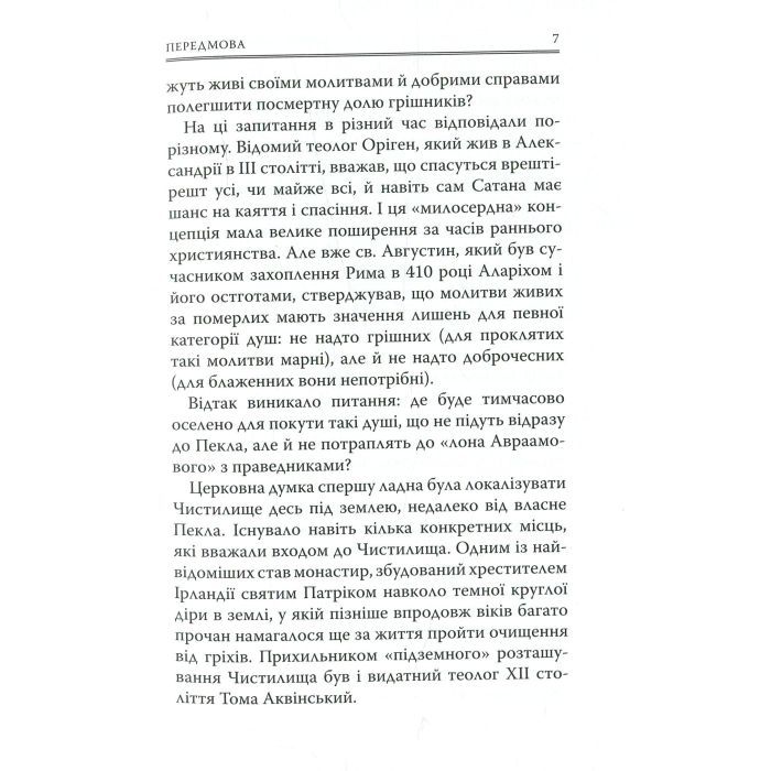 Книга Божественна комедія. Чистилище - Данте Аліг'єрі Астролябія (9786176641711/9786176642695) зображення 6