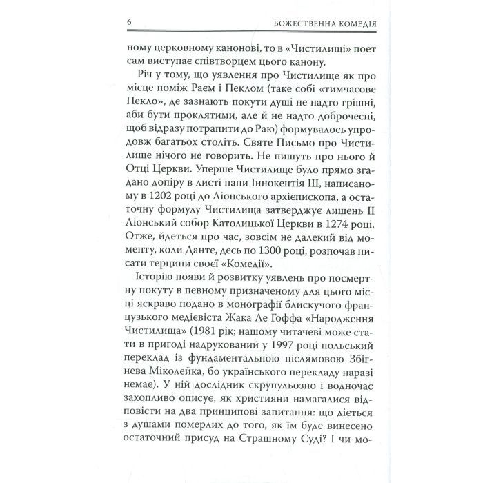 Книга Божественна комедія. Чистилище - Данте Аліг'єрі Астролябія (9786176641711/9786176642695) зображення 6