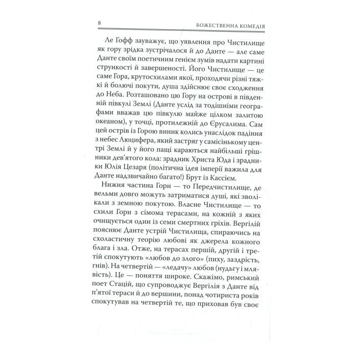 Книга Божественна комедія. Чистилище - Данте Аліг'єрі Астролябія (9786176641711/9786176642695) зображення 7