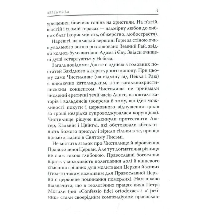 Книга Божественна комедія. Чистилище - Данте Аліг'єрі Астролябія (9786176641711/9786176642695) зображення 9