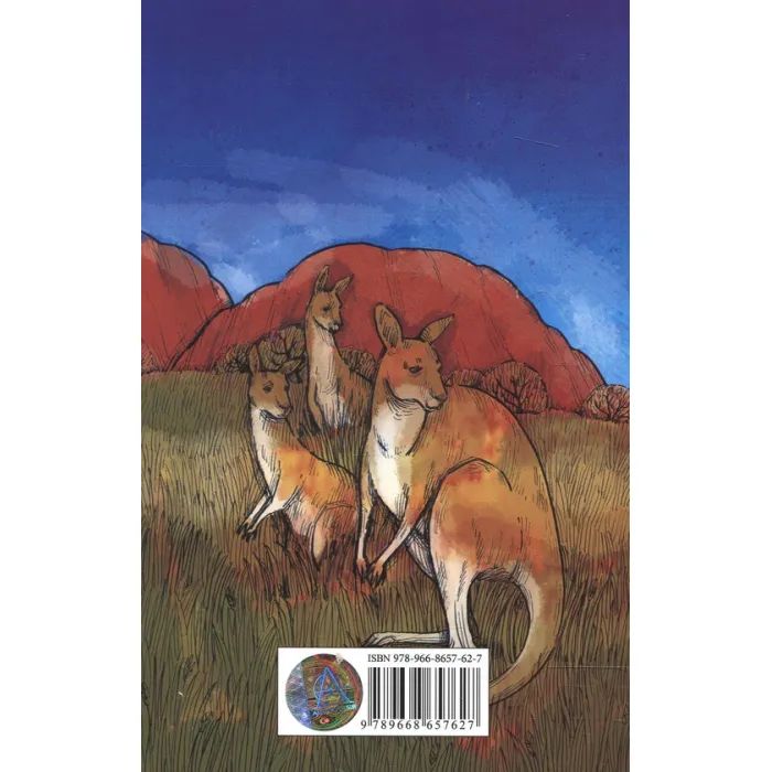 Книга Томек у країні кенгуру - Альфред Шклярський Астролябія (9789668657627/9786176640028) зображення 2