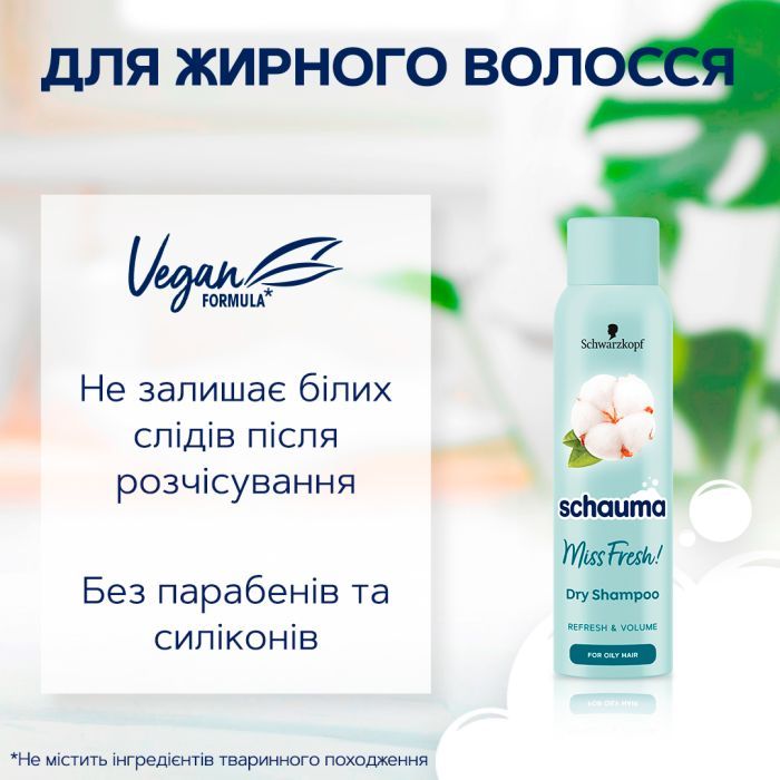Сухой шампунь Schauma Miss Fresh! для жирных волос 150 мл (9000101213942) изображение 3