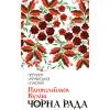 Книга Чорна рада - Пантелеймон Куліш КСД (9786171253964)