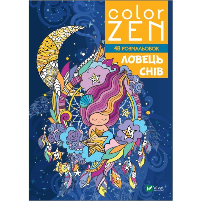 Книга COLOR ZEN. Ловець снів Vivat (9789669828156)