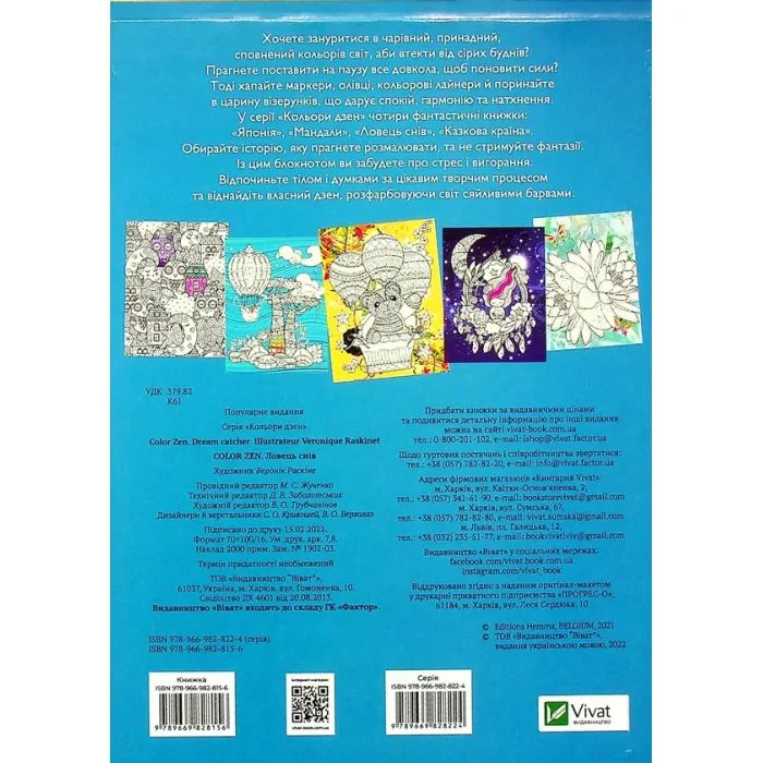 Книга COLOR ZEN. Ловець снів Vivat (9789669828156) зображення 2