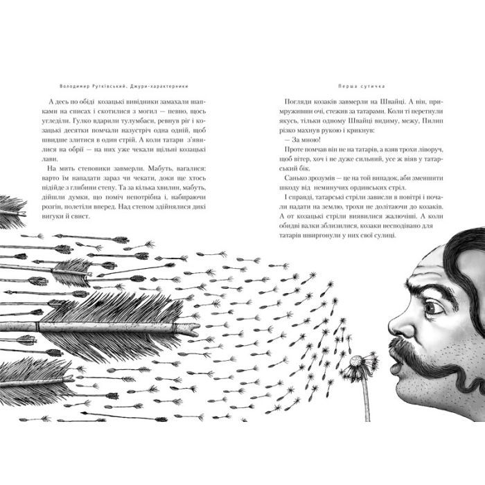 Книга Джури-характерники - Володимир Рутківський А-ба-ба-га-ла-ма-га (9789667047931) изображение 4