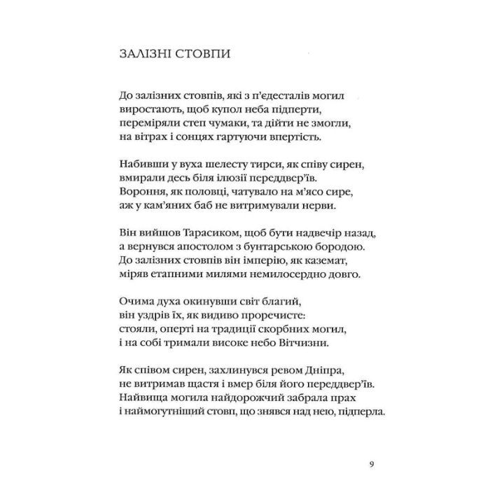Книга Калиновий герб - Ігор Калинець А-ба-ба-га-ла-ма-га (9786175851104) зображення 7
