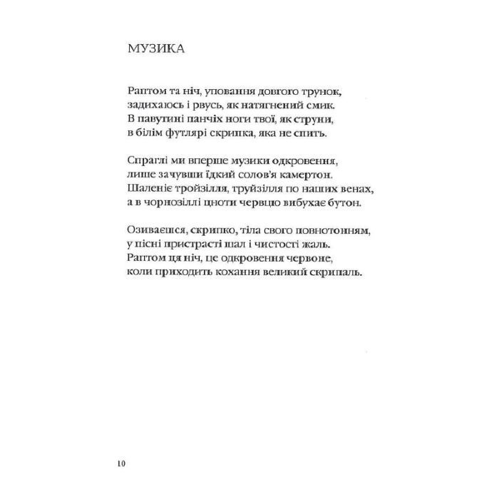 Книга Калиновий герб - Ігор Калинець А-ба-ба-га-ла-ма-га (9786175851104) зображення 8