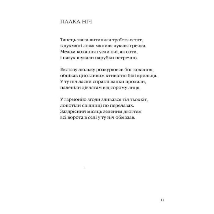 Книга Калиновий герб - Ігор Калинець А-ба-ба-га-ла-ма-га (9786175851104) зображення 9