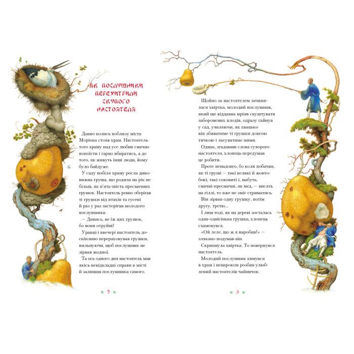 Книга Момотаро та інші японські казки А-ба-ба-га-ла-ма-га (9786175850640) изображение 2