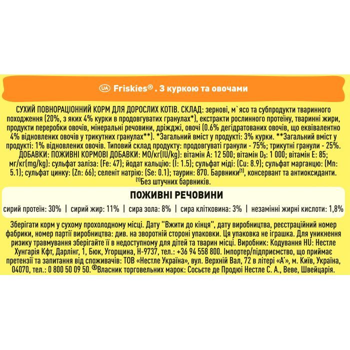Сухой корм для кошек Purina Friskies с курицей и овощами 10 кг (5997204505101) изображение 5
