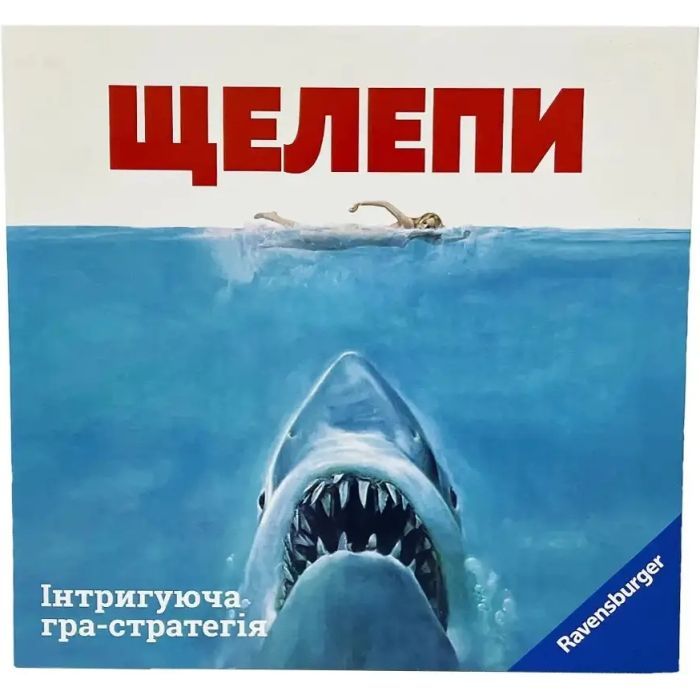 Настольная игра Ravensburger Челюсти (26897)