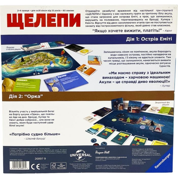 Настольная игра Ravensburger Челюсти (26897) изображение 4
