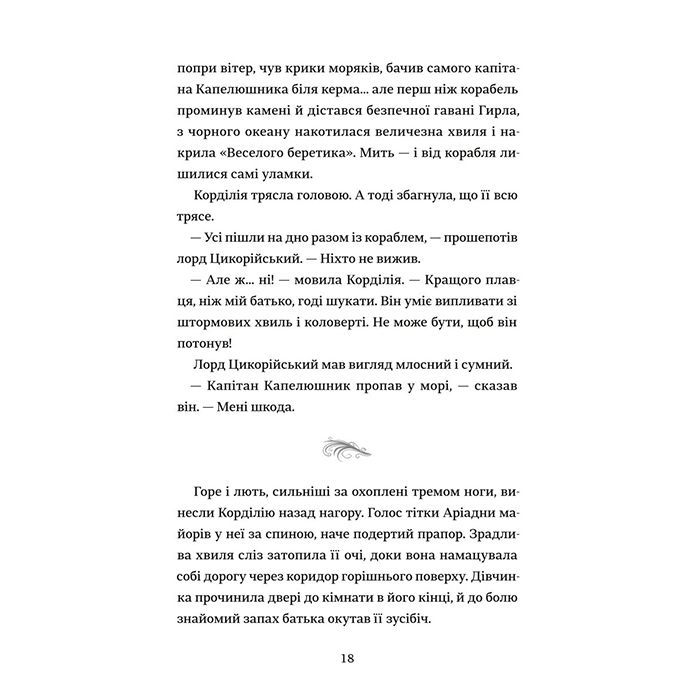 Книга Капелюшники - Тамзін Мерчант #книголав (9786178012984) изображение 11