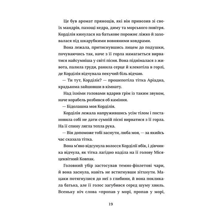 Книга Капелюшники - Тамзін Мерчант #книголав (9786178012984) изображение 12