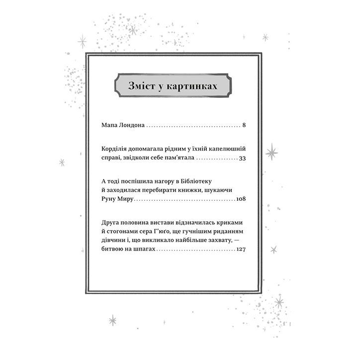 Книга Капелюшники - Тамзін Мерчант #книголав (9786178012984) изображение 2