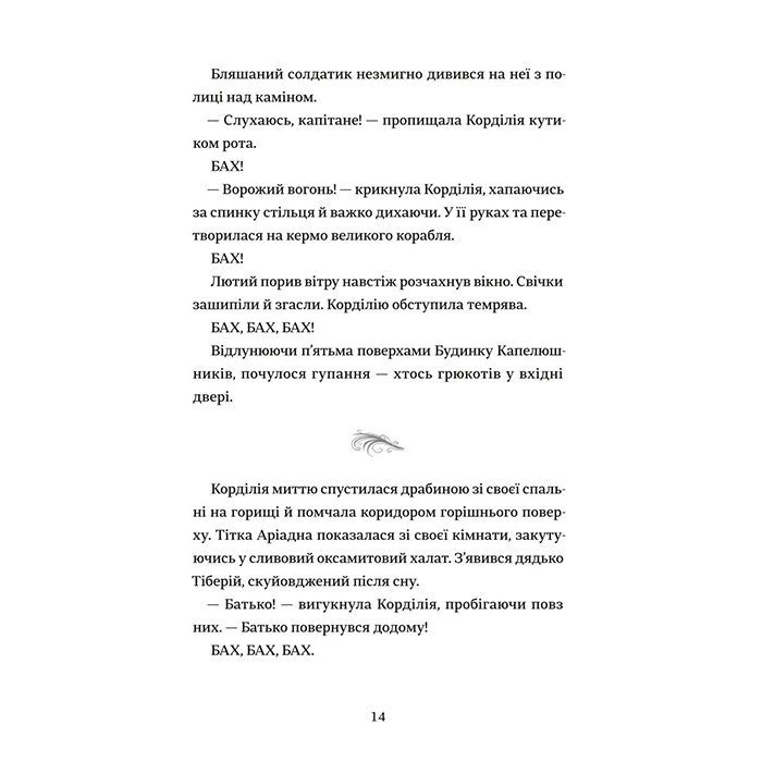 Книга Капелюшники - Тамзін Мерчант #книголав (9786178012984) изображение 7