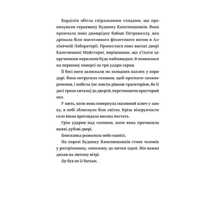 Книга Капелюшники - Тамзін Мерчант #книголав (9786178012984) изображение 8