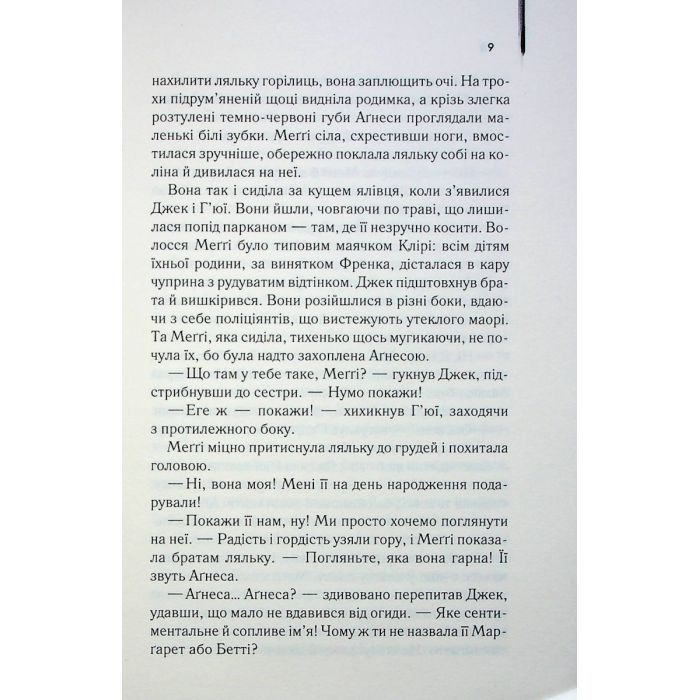Книга Ті, що співають у терні - Коллін Мак-Каллоу КСД (9786171503991) зображення 11
