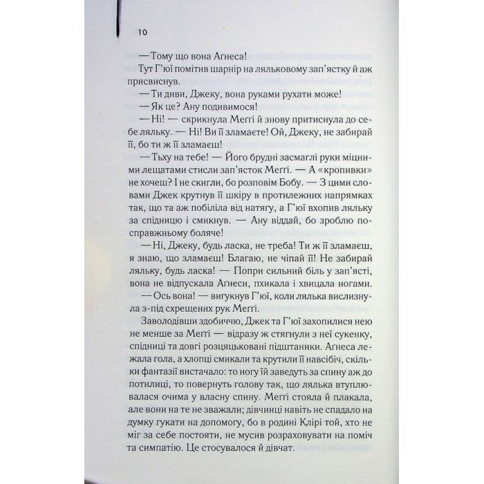Книга Ті, що співають у терні - Коллін Мак-Каллоу КСД (9786171503991) зображення 12