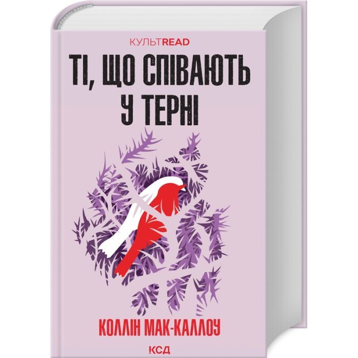 Книга Ті, що співають у терні - Коллін Мак-Каллоу КСД (9786171503991) зображення 3
