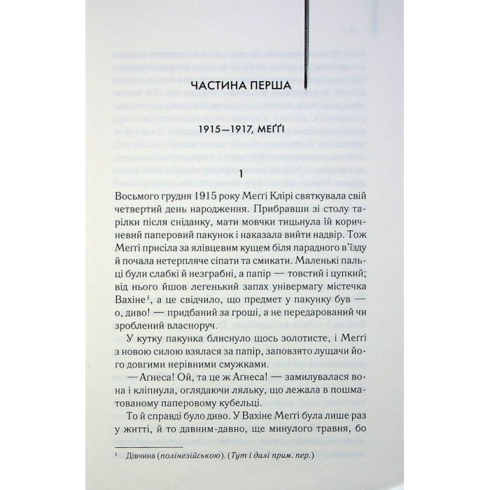Книга Ті, що співають у терні - Коллін Мак-Каллоу КСД (9786171503991) зображення 9