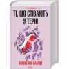 Книга Ті, що співають у терні - Коллін Мак-Каллоу КСД (9786171503991)