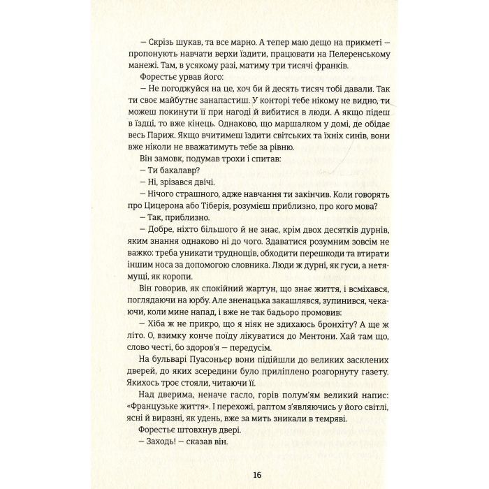 Книга Любий друг - Гі де Мопассан #книголав (9786177563098) изображение 10