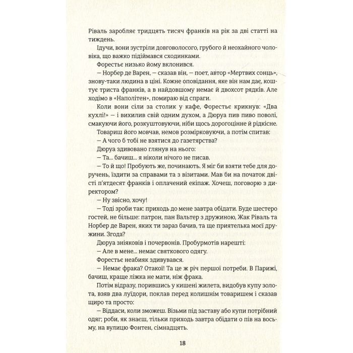 Книга Любий друг - Гі де Мопассан #книголав (9786177563098) изображение 12