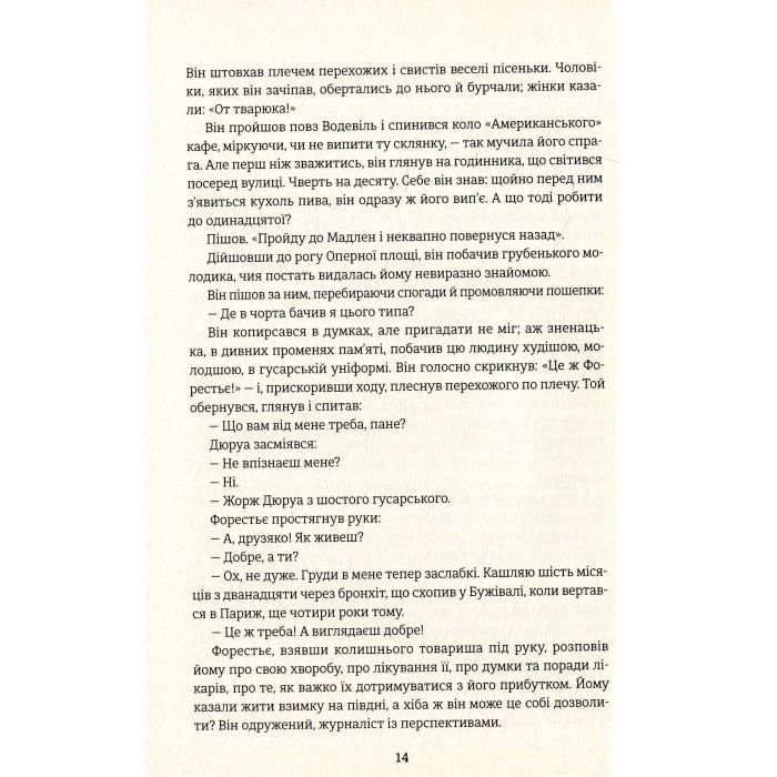 Книга Любий друг - Гі де Мопассан #книголав (9786177563098) изображение 8