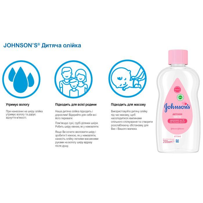 Детское масло Johnson’s baby 200 мл (3574669909594) изображение 3