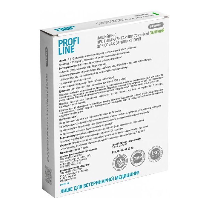 Ошейник для животных ProVET Profiline для больших пород (инсектоакарицид) 70 см фиолетовый (4823082430987) изображение 2